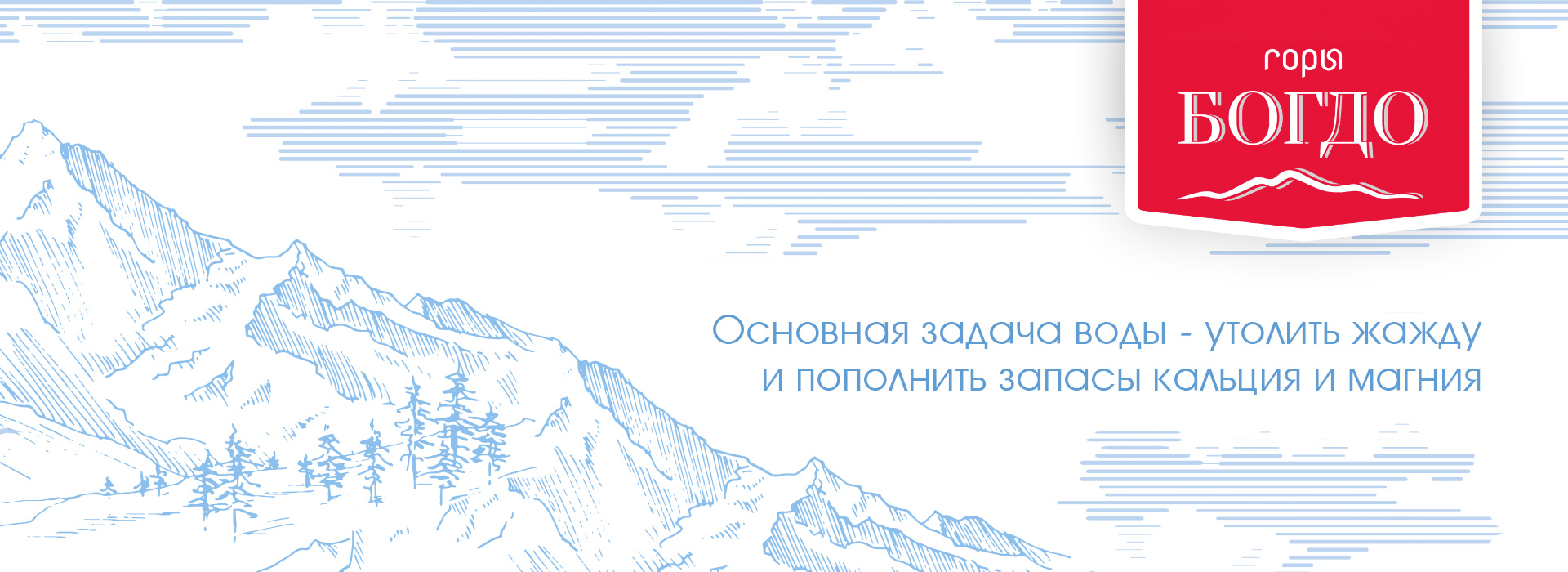Горы Богдо