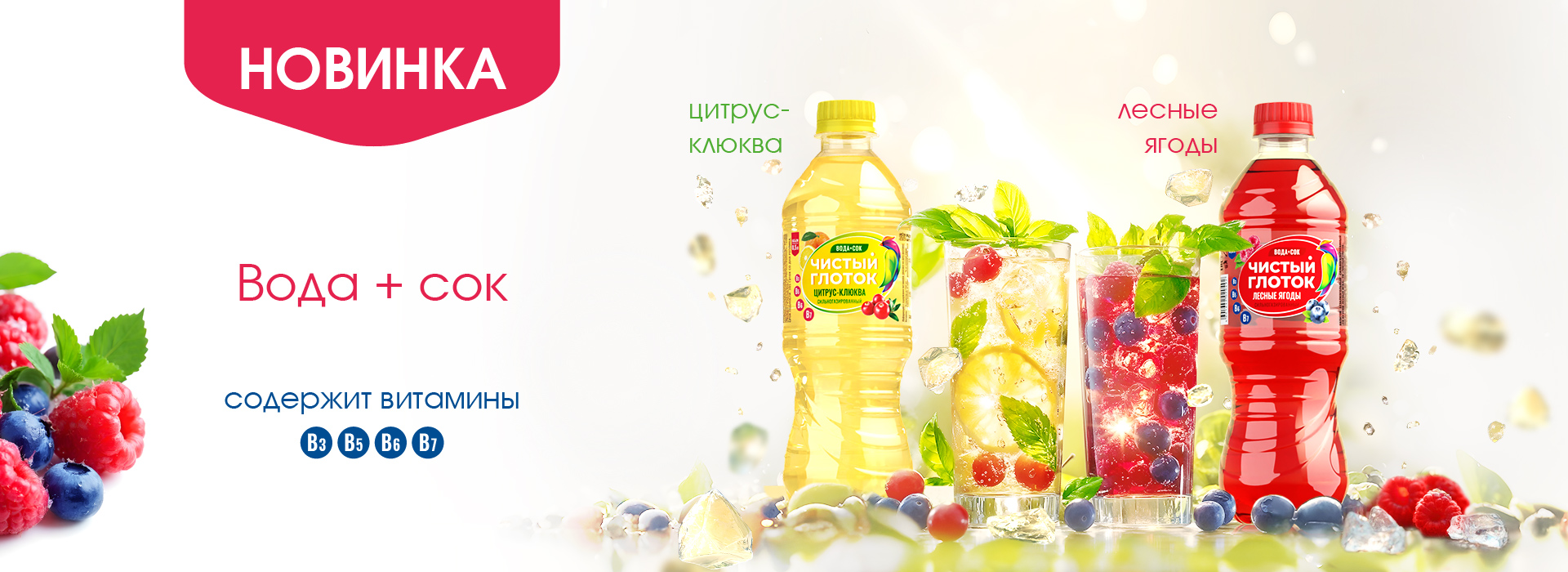 Чистый глоток